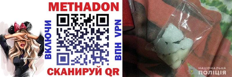 Метадон methadone  купить наркотик  Новоалександровск 